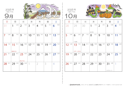 【９～１０月】六曜入りカレンダー2025