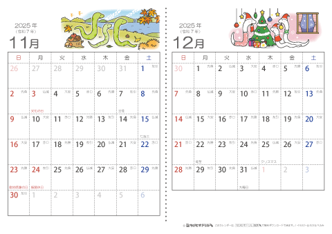 【１１～１２月】六曜入りカレンダー2025