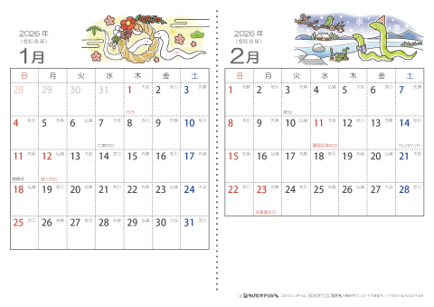 【１～２月】六曜入りカレンダー2026