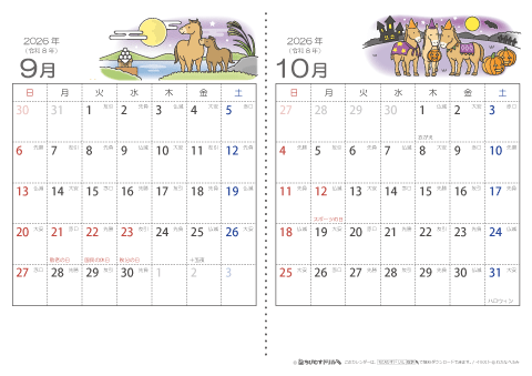 【９～１０月】六曜入りカレンダー2026