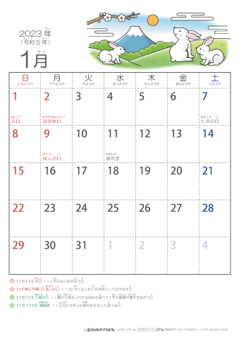 2023（2024）年　干支・卯（うさぎ）の可愛いイラスト入りカレンダー　【１ヶ月/Ａ４タテ】　無料ダウンロード・印刷