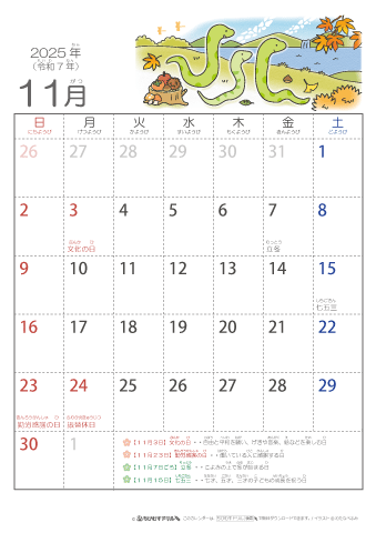 2025年11月かわいい 巳（へび）のイラスト入りカレンダー　幼児用（ふりがなつき）