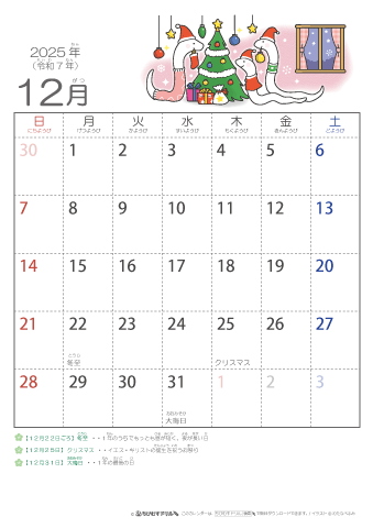 2025年12月かわいい 巳（へび）のイラスト入りカレンダー　幼児用（ふりがなつき）
