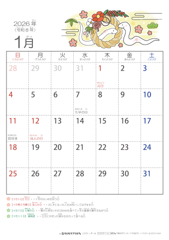 2026年1月かわいい 巳（へび）のイラスト入りカレンダー　幼児用（ふりがなつき）