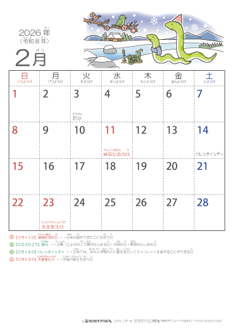 2026年2月かわいい 巳（へび）のイラスト入りカレンダー　幼児用（ふりがなつき）