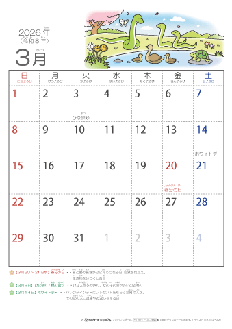 2026年3月かわいい 巳（へび）のイラスト入りカレンダー　幼児用（ふりがなつき）