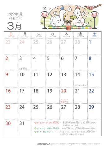 2025年3月かわいい 巳（へび）のイラスト入りカレンダー　幼児用（ふりがなつき）