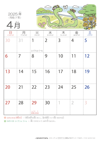 2025年4月かわいい 巳（へび）のイラスト入りカレンダー　幼児用（ふりがなつき）