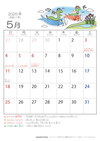 2025年5月かわいい 巳（へび）のイラスト入りカレンダー　幼児用（ふりがなつき）