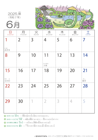 2025年6月かわいい 巳（へび）のイラスト入りカレンダー　幼児用（ふりがなつき）