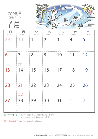 2025年7月かわいい 巳（へび）のイラスト入りカレンダー　幼児用（ふりがなつき）