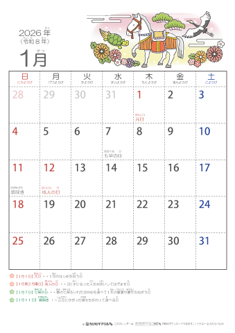 2026（2027）年　干支・午（うま）の可愛いイラスト入りカレンダー　【１ヶ月/Ａ４タテ】　無料ダウンロード・印刷