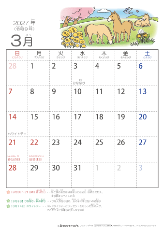 2027年3月かわいい 午（うま）のイラスト入りカレンダー　幼児用（ふりがなつき）