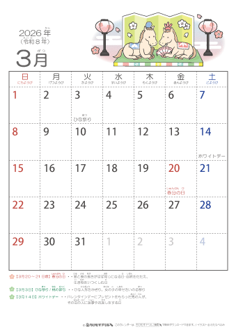2026年3月かわいい 午（うま）のイラスト入りカレンダー　幼児用（ふりがなつき）