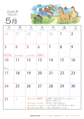 2026年5月かわいい 午（うま）のイラスト入りカレンダー　幼児用（ふりがなつき）