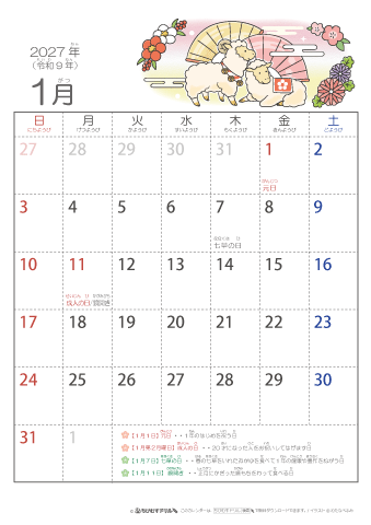 2027（2028）年　干支・未（ひつじ）の可愛いイラスト入りカレンダー　【１ヶ月/Ａ４タテ】　無料ダウンロード・印刷