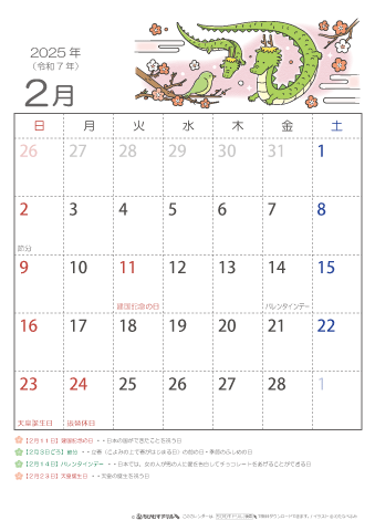 2025年2月かわいい 辰（たつ）のイラスト入りカレンダー　幼児～子供用 