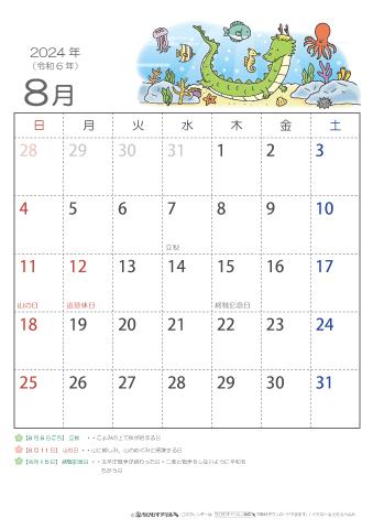 2024年8月かわいい 辰（たつ）のイラスト入りカレンダー　幼児～子供用 