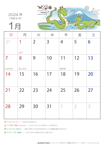 【2024年１月～2025年３月】　子供カレンダー