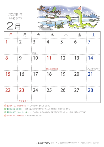 2026年2月かわいい 巳（へび）のイラスト入りカレンダー　幼児～子供用 