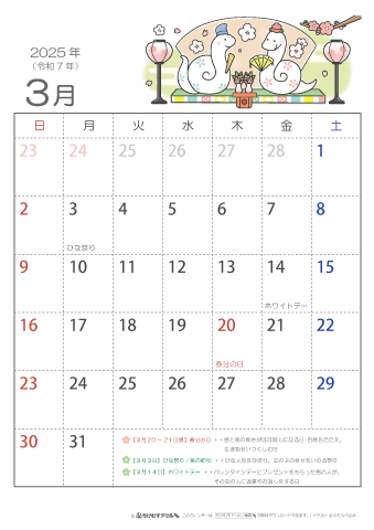 2025年3月かわいい 巳（へび）のイラスト入りカレンダー　幼児～子供用