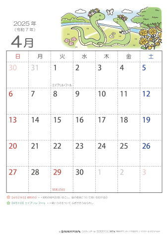 2025年4月かわいい 巳（へび）のイラスト入りカレンダー　幼児～子供用