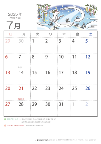 2025年7月かわいい 巳（へび）のイラスト入りカレンダー　幼児～子供用