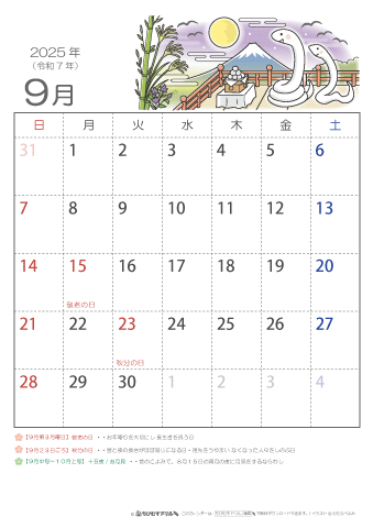 2025年9月かわいい 巳（へび）のイラスト入りカレンダー　幼児～子供用