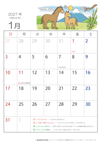 2027年1月かわいい 午（うま）のイラスト入りカレンダー　幼児～子供用 