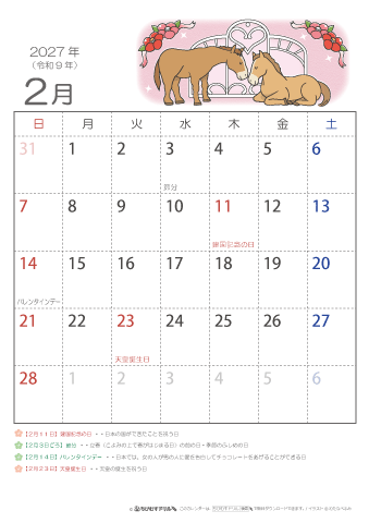 2027年2月かわいい 午（うま）のイラスト入りカレンダー　幼児～子供用 