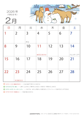 2026年2月かわいい 午（うま）のイラスト入りカレンダー　幼児～子供用