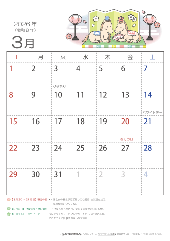 2026年3月かわいい 午（うま）のイラスト入りカレンダー　幼児～子供用