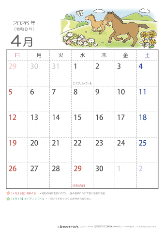 2026年4月かわいい 午（うま）のイラスト入りカレンダー　幼児～子供用