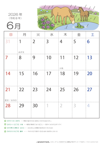 2026年6月かわいい 午（うま）のイラスト入りカレンダー　幼児～子供用