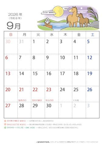 2026年9月かわいい 午（うま）のイラスト入りカレンダー　幼児～子供用