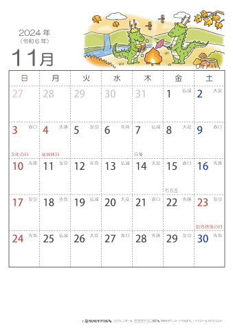 2024年１１月　（六曜入り）大安カレンダー