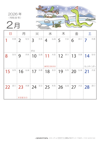 2026年２月　（六曜入り）大安カレンダー