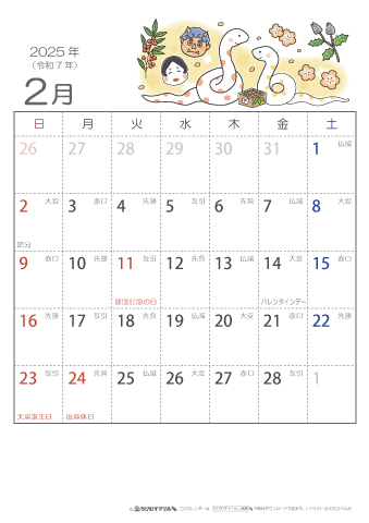 2025年２月　（六曜入り）大安カレンダー