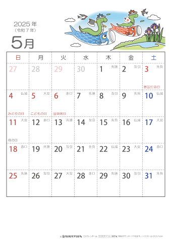 2025年５月　（六曜入り）大安カレンダー