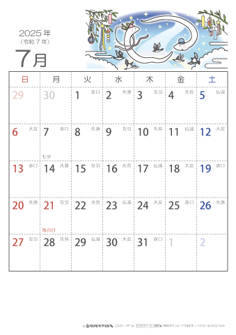 2025年７月　（六曜入り）大安カレンダー