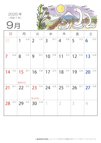 2025年９月　（六曜入り）大安カレンダー