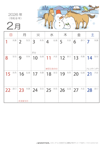 2026年２月　（六曜入り）大安カレンダー