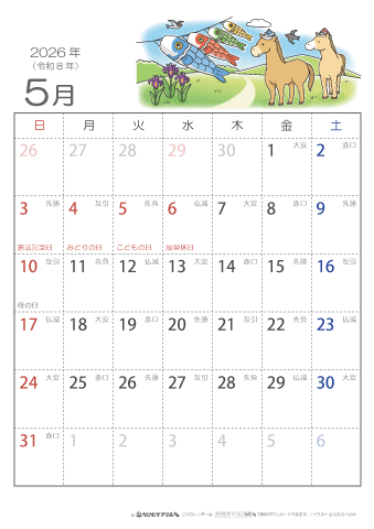 2026年５月　（六曜入り）大安カレンダー
