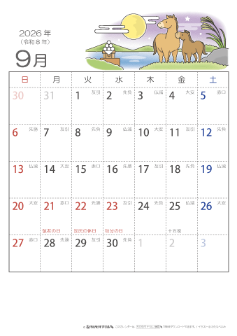 2026年９月　（六曜入り）大安カレンダー
