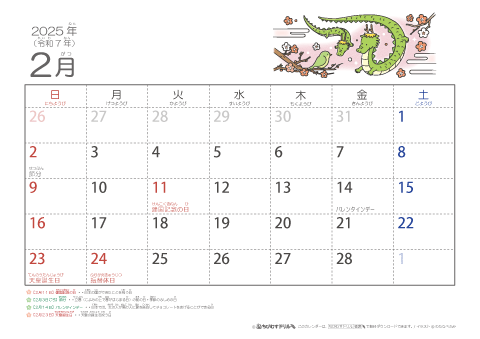 【2月】六曜カレンダー2025