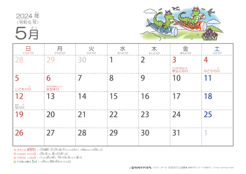 【5月】幼児用カレンダー2024