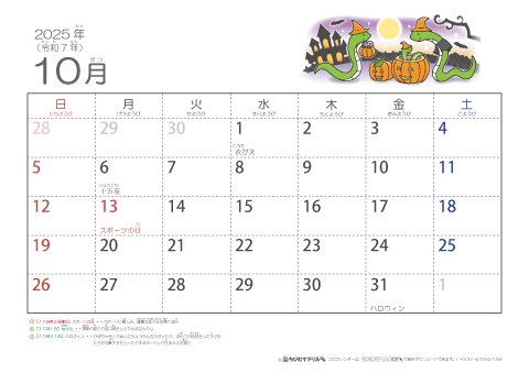 【10月】幼児用カレンダー2025