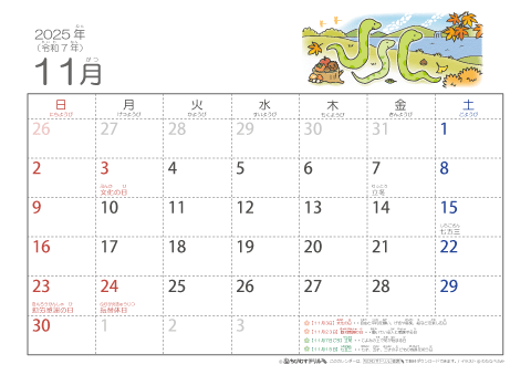 【11月】幼児用カレンダー2025