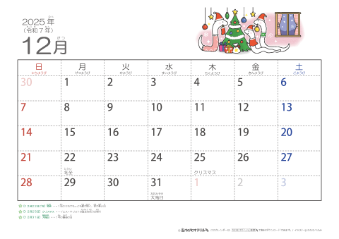【12月】幼児用カレンダー2025