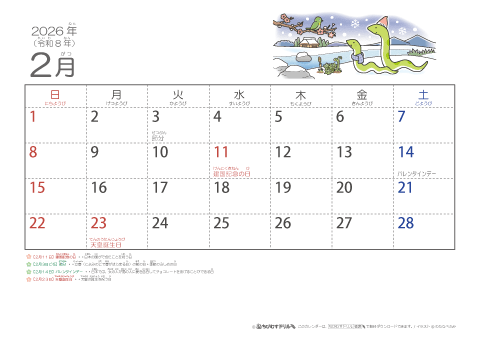 【2月】六曜カレンダー2026